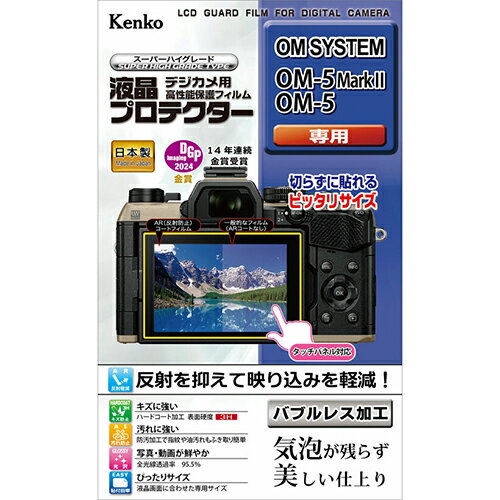 ケンコー(Kenko) KLP-OOM5MK2 液晶プロテクター OM SYSTEM OM-5 Mark II / OM-5 用 ケンコー(Kenko) KLP-OOM5MK2 液晶プロテクター OM SYSTEM OM-5 Mark II / OM-5 用