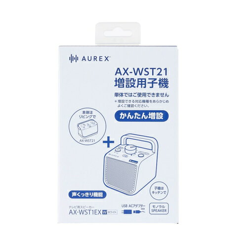 【対象ショップ限定 先着フラッシュクーポン】Aurex オーレックス AX-WST1EX-W ホ...