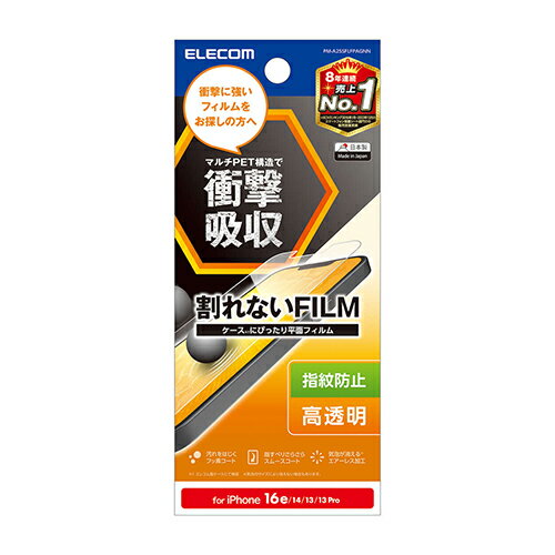 樂天商城 - エレコム(ELECOM) PM-A25SFLFPAGNN iPhone 16e フィルム 衝撃吸収 指紋防止 高透明