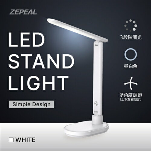 電響社 ZLT-10BW ホワイト LEDスタンドライト ZLT10BW