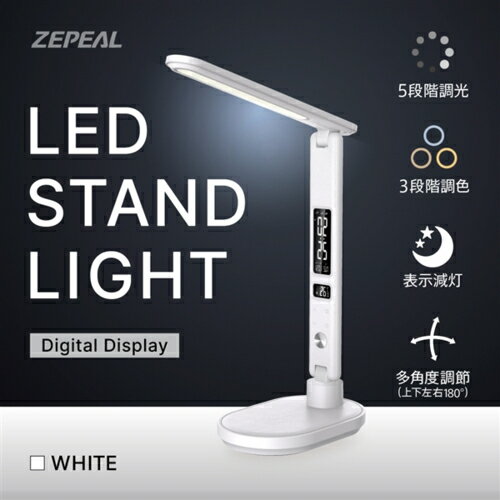 電響社 ZLT-20BW ホワイト LEDスタンドライト デジタル表示付 ZLT20BW