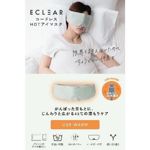 エレコム(ELECOM) HCI-H02GR ミントグリーン ホットアイマスク 充電式 コードレス ...