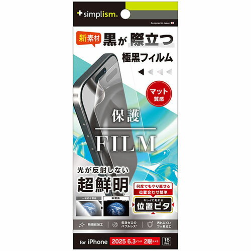 トリニティ iPhone17 / iPhone 16 Pro用 極黒 超低反射 画面保護フィルム 反射防止 TR-IP25M2-PFI-3AAG TRIP25M2PFI3A