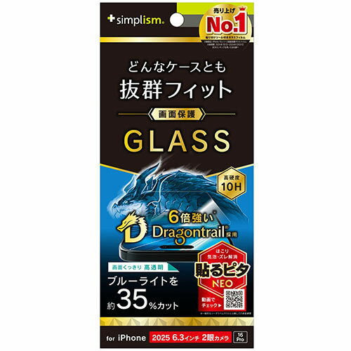 トリニティ iPhone17 / iPhone 16 Pro用 ケースとの相性抜群 Dragontrail 黄色くないブルーライト低減 画面保護強化ガラス 光沢 TRIP25M2GLSDT