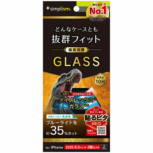 樂天商城 - トリニティ iPhone17 / iPhone 16 Pro用 ケースとの相性抜群 Dinorex 黄色くないブルーライト低減 画面保護強化ガラス 光沢 TRIP25M2GLSDR