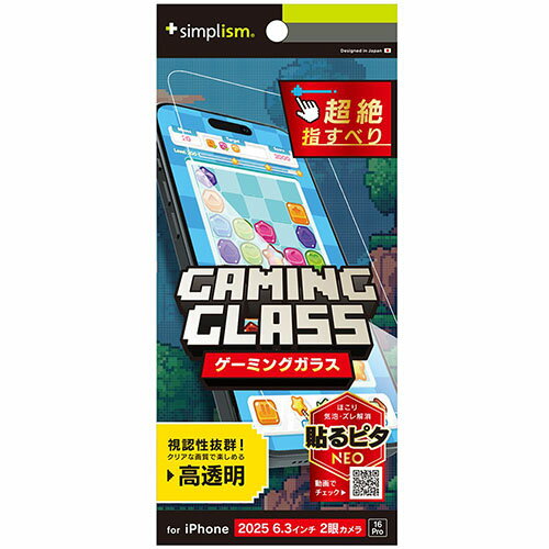 樂天商城 - トリニティ iPhone17 / iPhone 16 Pro用 Gaming Glass 高透明 ゲーム専用ガラス TR-IP25M2-GLSG-SLCC TRIP25M2GLSGS