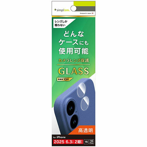 トリニティ iPhone17 / iPhone 16/16 Plus用 精密設計ケース専用 高透明 レンズ保護ガラス TR-IP25M2-LGL-CC TRIP25M2LGLCC