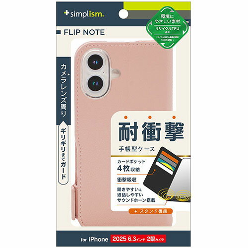 トリニティ iPhone17用 FlipNote 耐衝撃フリップノートケース ピンク TR-IP25M2-FN-SHPK TRIP25M2FNSHP