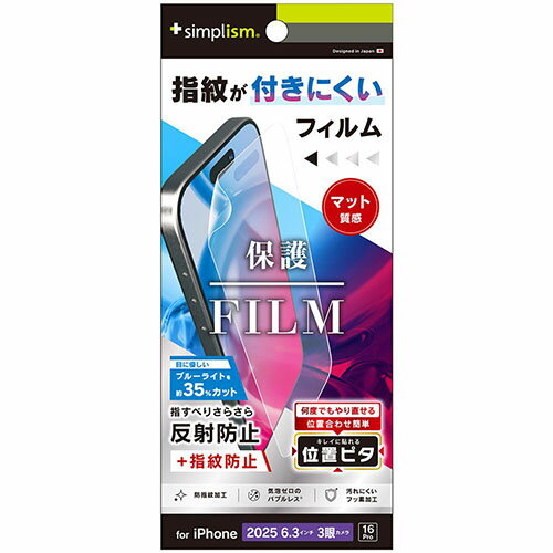 トリニティ iPhone17 Pro / iPhone 16 Pro用 反射防止 ブルーライト低減 画面保護フィルム TR-IP25M3-PFI-BCAG TRIP25M3PFIBC(2)