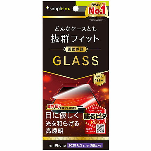 トリニティ iPhone17 Pro用 ケースとの相性抜群 目にやさしい 赤色光変換 画面保護強化ガラス 光沢 TR-IP25M3-GLS-RLCC TRIP25M3GLSRL