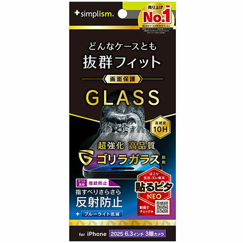 トリニティ iPhone17 Pro用 ケースとの相性抜群 ゴリラガラス 反射防止 黄色くないブルーライト低減 画面保護強化ガラス TRIP25M3GLSGO