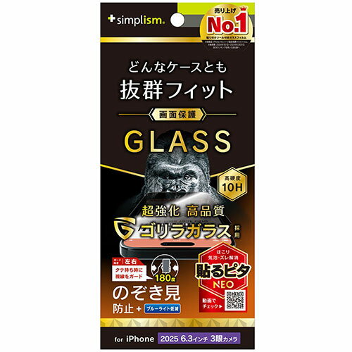 トリニティ iPhone17 Pro用 ケースとの相性抜群 ゴリラガラス のぞき見防止 画面保護強化ガラス 光沢 TR-IP25M3-GLS-GOLPVC TRIP25M3GLSGO