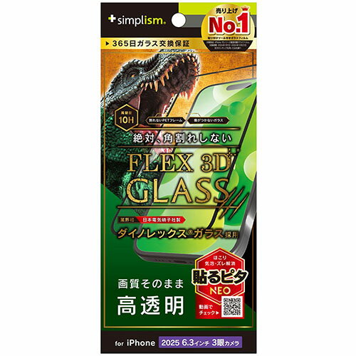 トリニティ iPhone17 Pro用 FLEX 3D Dinorex 高透明 複合フレームガラス ブラック TR-IP25M3-G3-DRCCBK TRIP25M3G3DRC