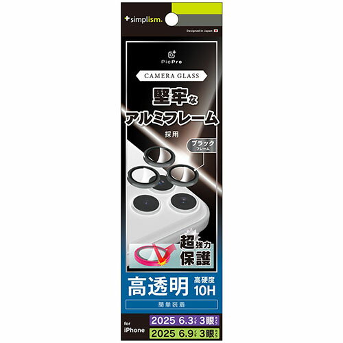 樂天商城 - トリニティ iPhone17 Pro / iPhone17 Pro Max用 精密設計ケース専用 アルミフレーム 高透明 レンズ保護ガラス ブラック TRIP25ML3LBLG