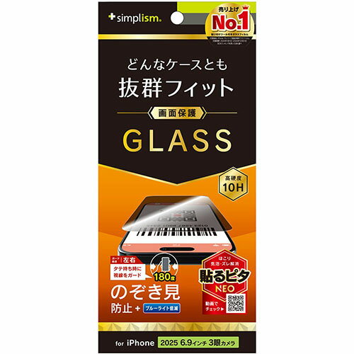 樂天商城 - トリニティ iPhone17 Pro Max用 ケースとの相性抜群 のぞき見防止 画面保護強化ガラス 光沢 TR-IP25L3-GLS-LPVCC TRIP25L3GLSLP