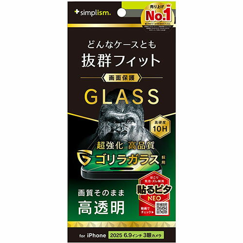トリニティ iPhone17 Pro Max用 ケースとの相性抜群 ゴリラガラス 高透明 画面保護強化ガラス TR-IP25L3-GLS-GOCC TRIP25L3GLSGO