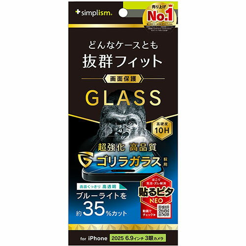 トリニティ iPhone17 Pro Max用 ケースとの相性抜群 ゴリラガラス 黄色くないブルーライト低減 画面保護強化ガラス 光沢 TRIP25L3GLSGO