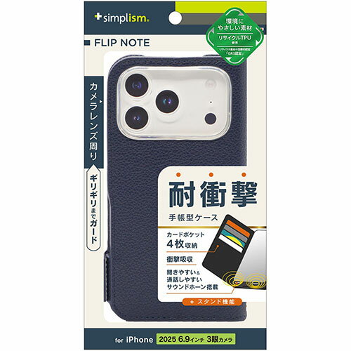 トリニティ iPhone17 Pro Max用 FlipNote 耐衝撃フリップノートケース ネイビー TR-IP25L3-FN-SHNV TRIP25L3FNSHN