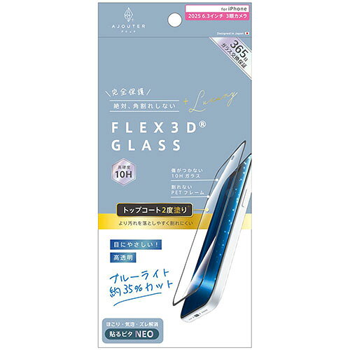 トリニティ ajouter iPhone17 Pro用 FLEX 3D トップコート2度塗り 目にやさしい ブルーライト低減 複合フレームガラス ブラック AJIP25M3G3W2SB3