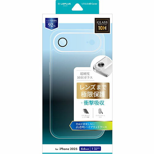 MSソリューションズ iPhone17 Air用 カメラレンズ保護ハイブリッドケース UTILO All Cover クリア LN-IA25CACCL