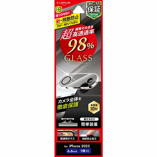 MSソリューションズ iPhone17 Air用 レンズ保護ガラスフィルム GLASS PREMIUM FILM 全面保護 超高透過 約98% LN-IA25FGLENC LNIA25FGLENC