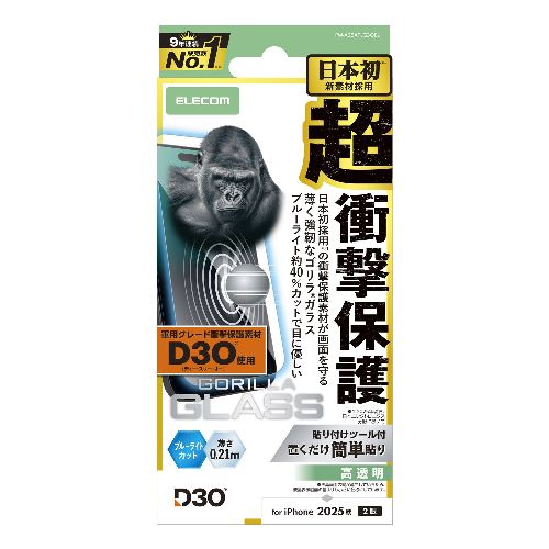 エレコム(ELECOM) PM-A25AFLG3OBL iPhone17 ガラスフィルム 高透明 ブルーライトカット D3O R 超衝撃保護 10H Gorilla R 薄型 指紋防止