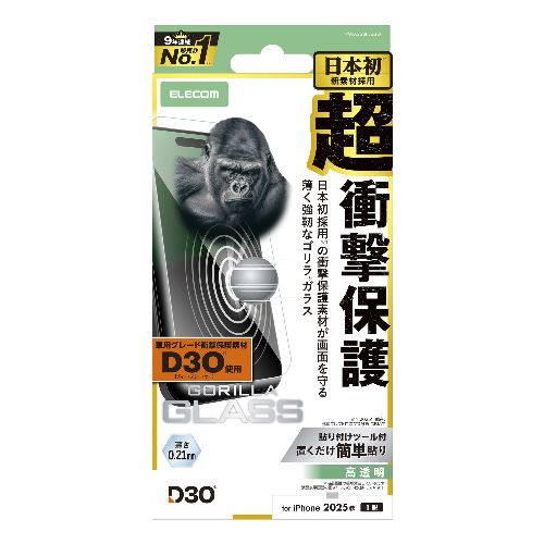エレコム(ELECOM) PM-A25BFLG3O iPhone Air ガラスフィルム 高透明 D3O R 超衝撃保護 10H Gorilla R 薄型 指紋防止 気泡防止 飛散防止