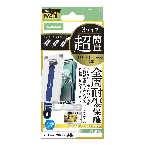 エレコム(ELECOM) PM-A25CFLGFDTTB ブラック iPhone17 Pro ガラスフィルム 高透明 ブルーライトカット 全周保護 Dragontrail RX 簡単貼り付けツール付