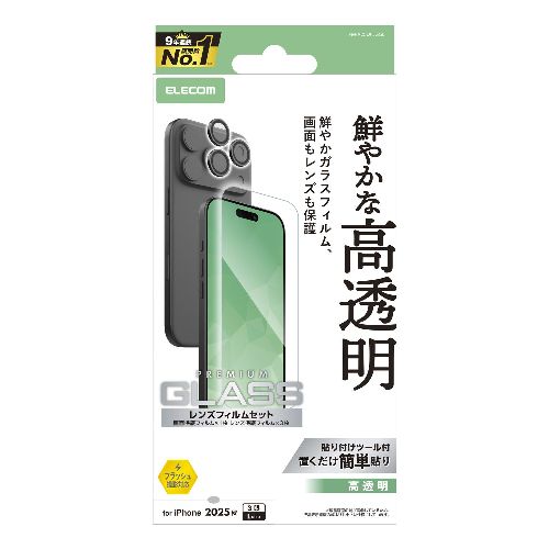 エレコム(ELECOM) PM-A25DFLGGL iPhone17 Pro Max ガラスフィルム カメラレンズフィルム付 高透明 10H 指紋防止 気泡防止 飛散防止