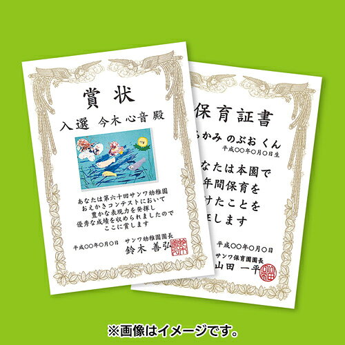 サンワサプライ JP-SHA5TN インクジェット手作り賞状用紙 A5 縦 20枚入 JPSHA5TN