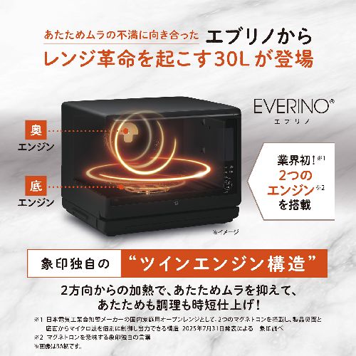 【長期保証付】【先着フラッシュクーポン 最大2000円OFF!】象印 ZOJIRUSHI ES-LA30-BA ブラック EVERINO オーブンレンジ 30L ESLA30BA