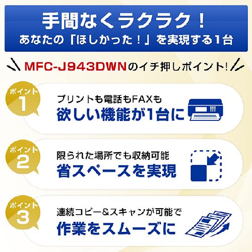 �֥饶�� brother MFC-J943DWN ���󥯥����åȥץ�󥿡� ʣ�絡 A4 ̵��LAN �ץ�󥿡� ���ԡ� ������ʡ� �ե����� ���õ�2�� �ۥ磻�� MFCJ943DWN