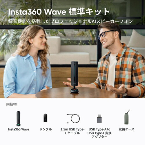 【長期保証付】Insta360 Insta360 Wave グラファイトブラック AIスピーカーフォン ...