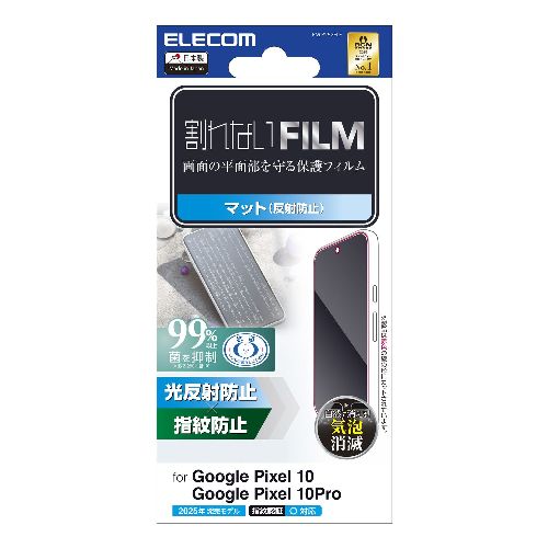 Rakuten - エレコム(ELECOM) PM-P252FLF Google Pixel 10/10 Pro フィルム 画面内指紋認証対応 アンチグレア 抗菌 指紋防止 気泡防止 反射防止