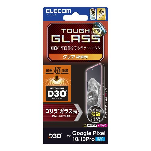 配件 - エレコム(ELECOM) PM-P252FLG3O Google Pixel 10/10 Pro ガラスフィルム 高透明 D3O(R) 衝撃吸収 Gorilla(R) 薄型 表面硬度10H 指紋防止