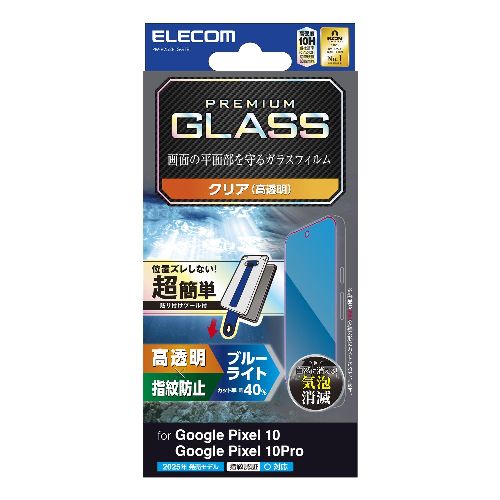 Accessories - エレコム(ELECOM) PM-P252FLGGTBL Google Pixel 10/10 Pro ガラスフィルム 画面内指紋認証対応 ブルーライトカット 簡単貼り付けツール付