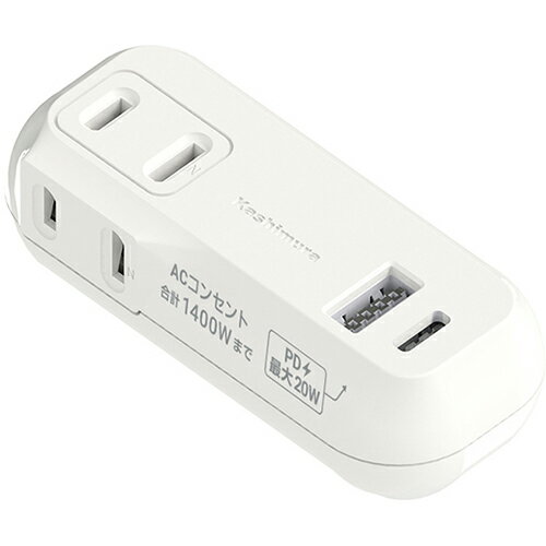 樂天商城 - カシムラ(Kashimura) AC-055 ホワイト 電源タップ AC2-C+A PD20W 収納プラグ リバーシブル 自動識別