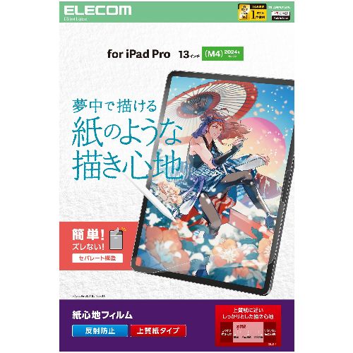 樂天商城 - エレコム(ELECOM) TB-A25PLFLAPL 13インチ iPad Pro M4 2024年 フィルム 上質紙タイプ アンチグレア 指紋防止 気泡防止 反射防止 マット