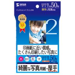 サンワサプライ JP-EK5HK 厚手 ハガキ 50枚 JPEK5HK