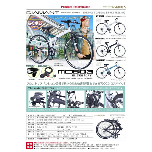 マイパラス My pallas MYPALLAS MC603 OW MIGRATORY 折畳クロスバイク700C×28C・6S...