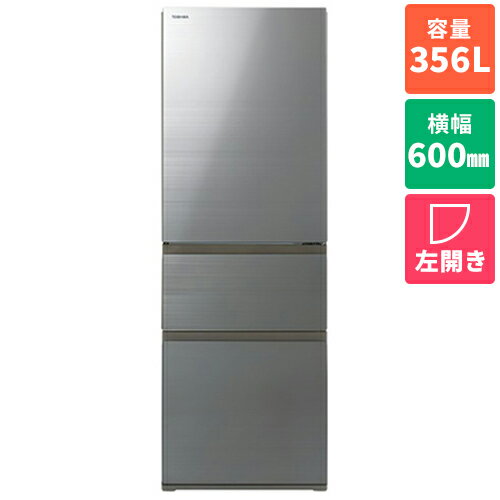 【標準設置料金込】東芝 TOSHIBA GR-Y36YFVL-ZH アッシュグレージュ 3ドア冷蔵庫 左開き 356L 幅600mm GRY36YFVLZH