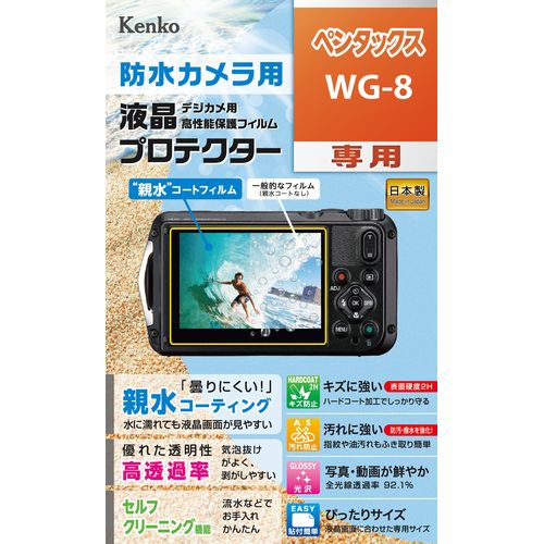 ケンコー(Kenko) KLP-PEWG8 ペンタックス WG-8用 防水カメラ用 液晶プロテクター ペンタックス