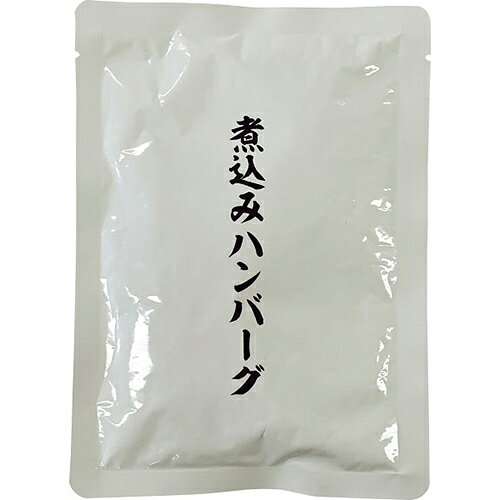 煮込みハンバーグ（8個）[代引不可]
