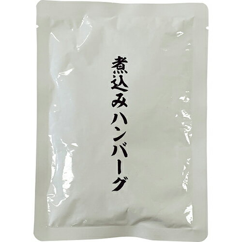 煮込みハンバーグ（10個）[代引不可]