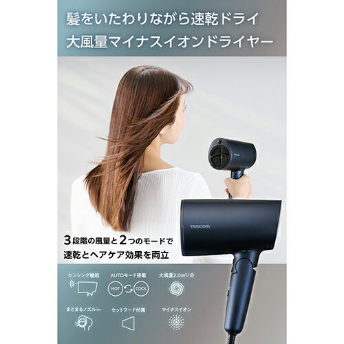 テスコム(TESCOM) TD713A-A ネイビー ドライヤー 大風量 速乾 温度センサー 熱ダメ...