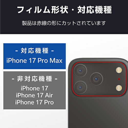 エレコム(ELECOM) PM-A25DFLLPFCRN ブラック iPhone 17 Pro Max カメラレンズカバ...