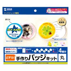 サンワサプライ JP-STB16-4 手作りバッジキット 丸型 4個 JPSTB164(2)