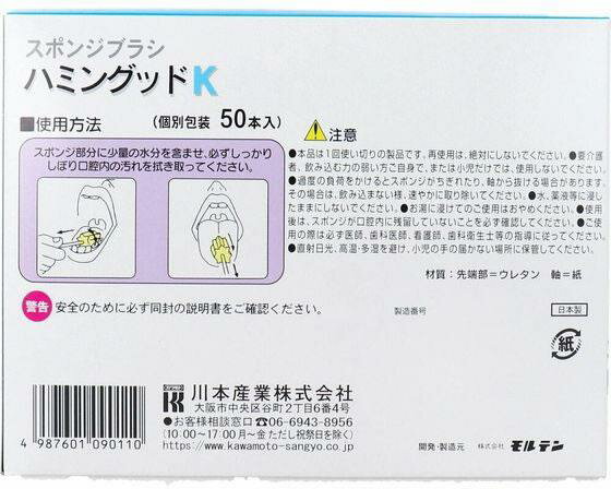 川本産業 ハミングッド K 50本入 2
