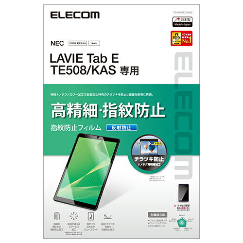 ���쥳�� ELECOM TB-N202FLFAHD LAVIE Tab E TE508/KAS �ե���� ������ ȿ���ɻ� TBN202FLFAHD