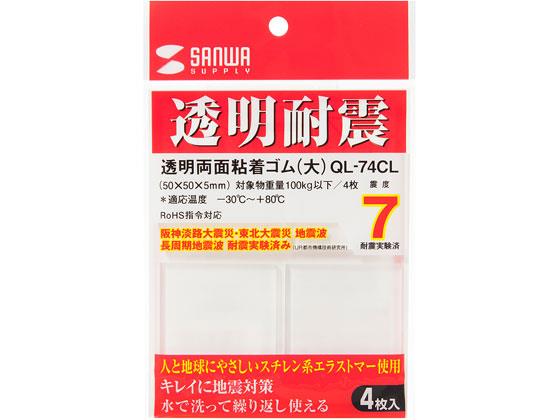 サンワサプライ 透明両面粘着ゴム 非難燃性 クリア 大